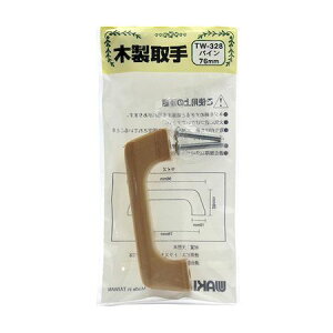 和気産業 4903757163287 TW−328 木製取手 パイン 96mmX28mm WAKI 木製取っ手 木製取手パイン 金物