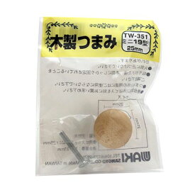 和気産業 4903757163515 TW－351 木製つまみミニ 高さ21mmX幅25mmX設置面14mm WAKI 木製つまみミニ19型 1298800 金物