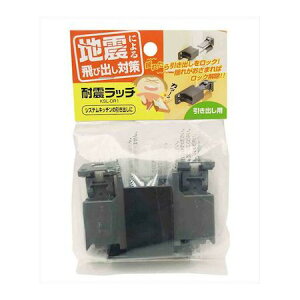 和気産業 4903757263352 KSL−DRI 耐震ラッチ システムキッチンの引き出しに 引き出し用 グレー WAKI 防災用品