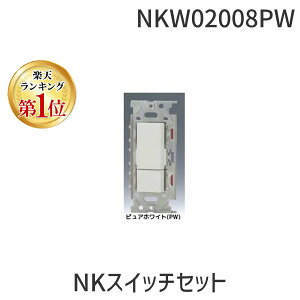 �����o�� �y�y�V�����L���O1�ʊl���z�_�ۓd�� NKW02008PW NK�X�C�b�`�Z�b�g