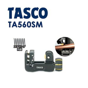 �����o�� TASCO �^�X�R TA560SM �X�}�[�g�~�j�`���[�u�J�b�^�[ �^�X�R�X�}�[�g�~�j�`���[�u�J�b�^�[ �C�`�l���^�X�R �󒲔z�ǍH�� �󒲍H��