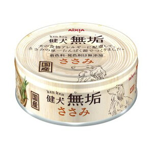 アイシア KM-3 健犬無垢 ささみ 65g KM3