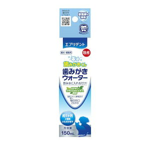 アース・ペット 4994527889001 エブリデント 歯みがきウォーター 150ml 歯みがきくん EARTH ペット用品 はみがき お手入れ