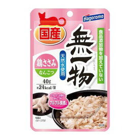 (LINEクーポン有)はごろもフーズ 4902560606578 無一物パウチ鶏ささみ＆なんこつ40g
