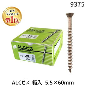 【楽天ランキング1位獲得】ウイング 4938780093751 9375 ALCビス 箱入 5．5×60mm 200入