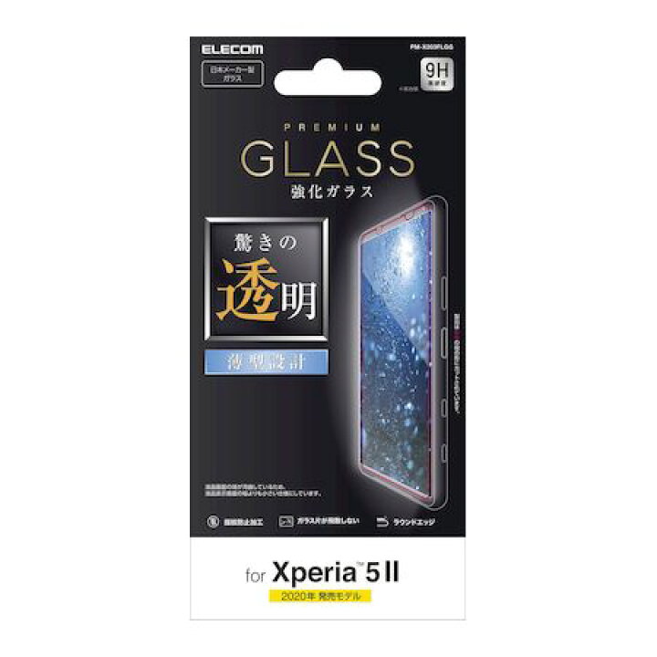 楽天市場】エレコム ELECOM PM-X203FLGG Xperia 5 II エクスペリア ガラスフィルム 0.33mm 指紋防止 飛散防止 エアレス ホコリ取りシール PMX203FLGG : 測定器・工具のイーデンキ 楽天市場】エレコム ELECOM PM-X203FLGG Xperia 5 II エクスペリア ガラスフィルム 0.33mm 指紋防止 飛散防止 エアレス ホコリ取りシール PMX203FLGG : 測定器・工具のイーデンキ