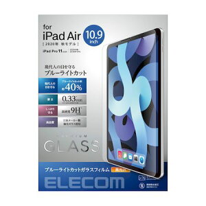 エレコム ELECOM TB-A20MFLGGBL iPad Air 第4世代 10.9インチ 2020年モデル ガラスフィルム ブルーライトカット 指紋防止 TBA20MFLGGBL