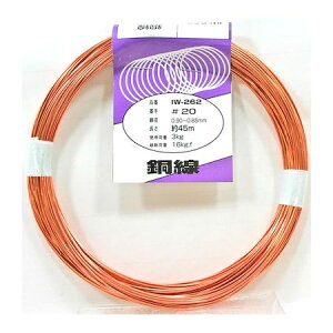 aiai 4529931002625 IW−262 銅線 番手:#20 長さ約45m アイアイ WAKI 金物 針金