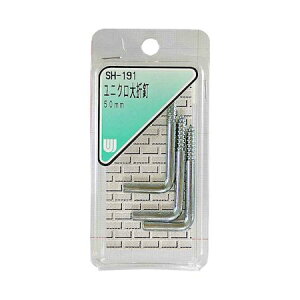 和気産業 4903757141919 SH−191 ユニクロ大折釘 50mm 3入