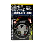 和気産業 4903757277892 WBS－011 カチットワイヤーS リングタイプ ワイヤーサイズ1．2X100mm