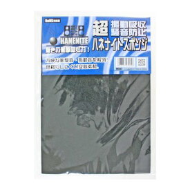 (LINEクーポン有)和気産業 4903757279056 HNS002 ハネナイトスポンジ 厚み5mmX幅170mmX長さ245mm WAKI ゴム素材 金物