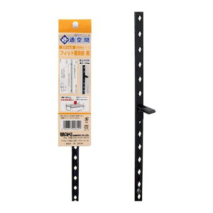 和気産業 4903757296299 WLS−012B ステンレス フィット棚支柱 黒 全長1235mm