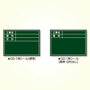土牛産業 DOGYU 04164 伸縮式グリーンボードGD−2用シール 標準・日付なし