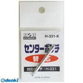 三共コーポレーション 4954458191475 H−331−K H−331ヨウ カエ センターポンチ ＃069121 【キャンセル不可】