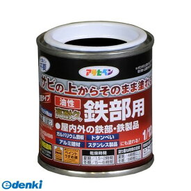 アサヒペン 4970925525819 油性高耐久鉄部用 1／12L 黒色 AP9991808 油性高耐久鉄部用1 Asahipen アサヒペン油性高耐久鉄部用1 油性高耐久鉄部用塗料