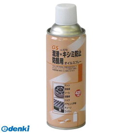 グリーンエース 4995770026700 ＃670 GS オイルスプレー 420ML ＃146670【キャンセル不可】