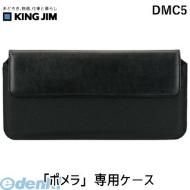 【スーパーSALEサーチ】キングジム KING JIM DMC5 ポメラ 専用ケ－ス デジタルメモ 専用ケース