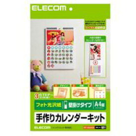 (LINEクーポン有)【予約受付中】【12月上旬以降入荷予定】ELECOM エレコム EDT-CALA4LK カレンダーキット EDTCALA4LK 光沢紙 フォト光沢 縦長吊りタイプ 手作りカレンダーキット 消耗品