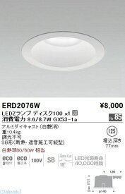 遠藤照明 ENDO ERD2076W ダウンライト／ベース／Disk100