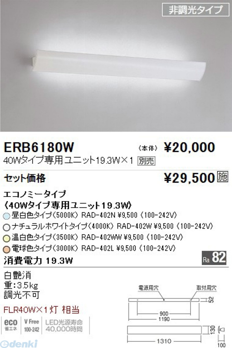 遠藤照明 ENDO ERB6180W テクニカルアッパー ＴＵＢＥ４０Ｗ×１灯
