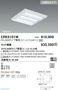 遠藤照明 ENDO ERK9101W FHP32タイプ ×3灯 ルーバーなし直付500角