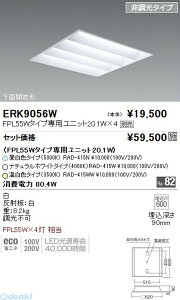 (LINE�N�[�|���L)�����Ɩ� ENDO ERK9056W EKE14543EA�^�C�v�x�[�X���C�g FHP45W×4
