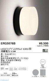 遠藤照明 ENDO ERG5076B アウトドアブラケット／防雨形／Disk75