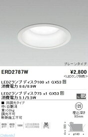 遠藤照明 ENDO ERD2787W ダウンライト／ベース／Disk75／Disk100