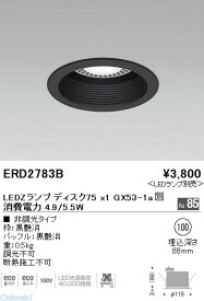 遠藤照明 ENDO ERD2783B ダウンライト／ベース／Disk75