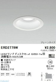 遠藤照明 ENDO ERD2779W ダウンライト／ベース／Disk75