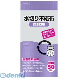 (LINEクーポン有)DMZ0701 水切り不織布 排水口用 50枚入 KT62 4521684213624 ジャパックス 水切不織布 JAPACKS 水切り袋 シンク用品 マチ付き