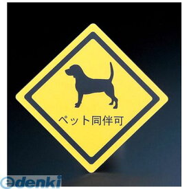 【12/10限定！抽選で最大100％ポイントバック】PSC7701 えいむ はるサインシート AS−321 大 4546094150628 プレート客席用 禁煙席プレート Aim ペット同伴可 業務用