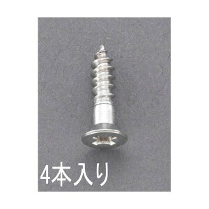 【即納在庫品】「直送」エスコ EA949ED-457 4.5x 63mm 皿頭木ねじ【ステンレス製/ 4本】 EA949ED457【キャンセル不可】