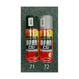 (LINEクーポン有)【個人宅配送不可】【即納在庫品】「直送」エスコ EA942EM-72 300ml耐熱スプレーシルバー EA942EM72【キャンセル不可】