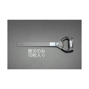 【即納在庫品】「直送」【個人宅配送不可】 エスコ EA599EB-1 直送 代引不可・他メーカー同梱不可 300mmヘーベル用鋸 のこぎり・鋸 替刃10枚入 EA599EB1【キャンセル不可】