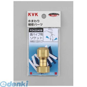 KVK PZ420408 pCvp\Pbg pCvpt~ P[uCP[ 𕔍ށyLZsz