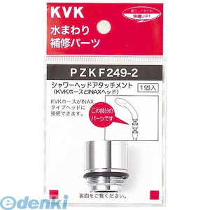 KVK PZKF249-2 V[wbhA^b`gINAX PZKF2492 LIXIL^Cvwbhp 𕔍ށyLZsz