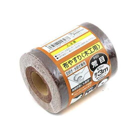 4977292158237 サンディングロール布 木工用 4977292158237 荒目 藤原産業 布やすり サンディングロール布木工用 シートヤスリ 作業工具 大工道具