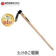 (LINEクーポン有)【個数：1個】 4977292684002 たけのこ堀鍬 4977292684002 千吉 千吉金 藤原産業 土農工…