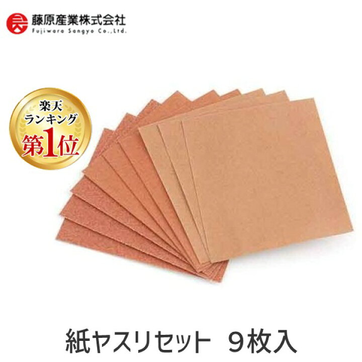 楽天市場】4977292814256 紙ヤスリセット 9枚入 4977292814256 E-Value 空研ぎ専用 藤原産業 サンドペーパー 作業工具 大工道具 粒度60 240 120 : 測定器・工具のイーデンキ 楽天市場】4977292814256 紙ヤスリセット 9枚入 4977292814256 E-Value 空研ぎ専用 藤原産業 サンドペーパー 作業工具 大工道具 粒度60 240 120 : 測定器・工具のイーデンキ