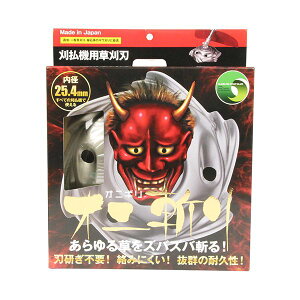 4549561000013 オニ斬り 赤 F1タイプ 中島商事 刈払機用草刈刃 オニ斬り赤 草刈機替刃 草刈り刃 かま 草刈り 草むしり 除草作業 清掃作業 家庭菜園 畑 ガーデニング ガーデン 庭 お手入れ