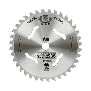 4938457030034 ツムラ L型草刈りチップソー 255MM 刈払機用チップソーL型 津村鋼業 TSUMURA 園芸用機器 刈払機替刃 園芸用品 芝刈り機 かま 草刈り 草むしり 除草 清掃 家庭菜園 畑 ガーデニング ガー