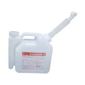 4952703021317 BOLL ニュー安全混合容器 5L AGX－5NA 大澤ワックス ニュー安全混合容器5L オオサワワックス 刈払機パーツ 園芸用機器 園芸用品