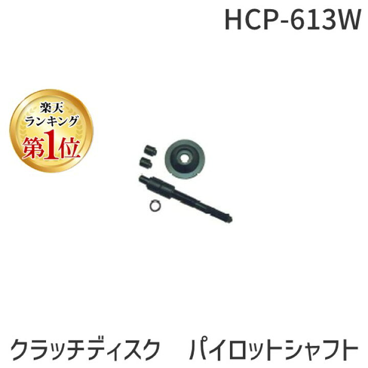 ハスコー ダブルクラッチディスクパイロットシャフト HCP-304HASCO 