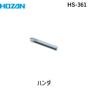 z[U HS-361 n_ HS361 HOZAN t[n_ t[c nhc[