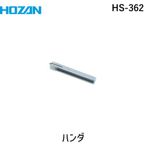 z[U HS-362 n_ HS362 HOZAN t[n_ t[c nhc[
