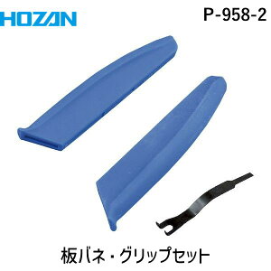 HOZAN z[U P-958-2 olEObvZbg P9582