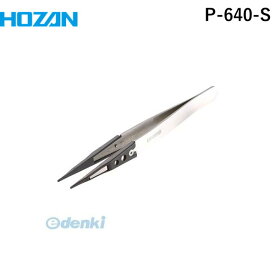 【あす楽対応】「直送」ホーザン HOZAN P-640-S ESDチップピンセットP640S 開き幅10mm 全長125mm 1-8269-32 4962772066102 P640S-8850