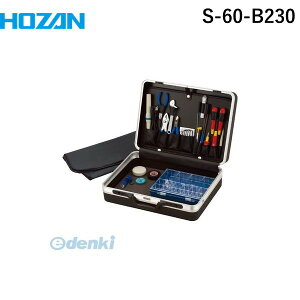 ホーザン HOZAN S-60-B230 S−60−B230 工具セット 【230V】S60B230 パークツール 工具箱