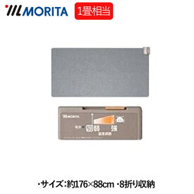 【あす楽対応】MORITA TMC-100 ホットカーペット TMC100 電気カーペット 1畳　ほかだん カーペット 8つ折り収納 ダニ退治 モリタ【即納・在庫】